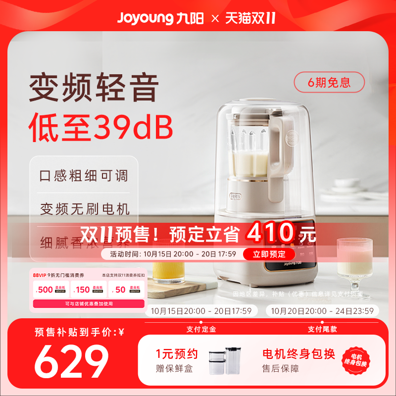 九阳触摸式多功能变频破壁机