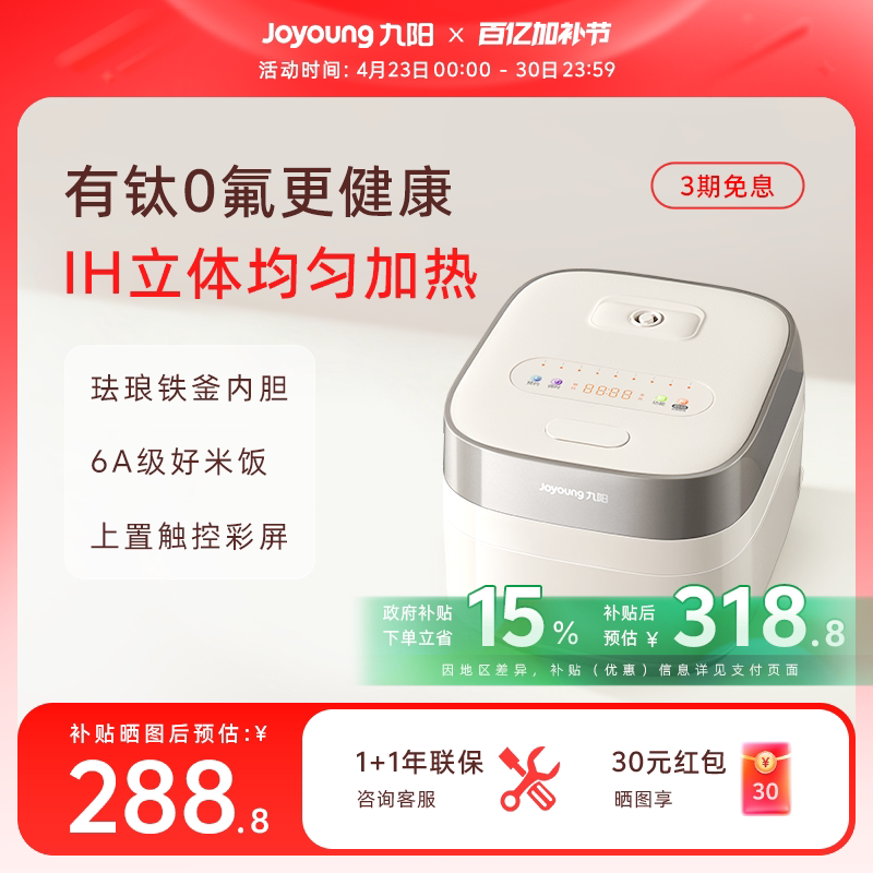九阳有钛0氟电饭煲3升容量IH加热家用智能珐琅铁釜多功能电饭锅