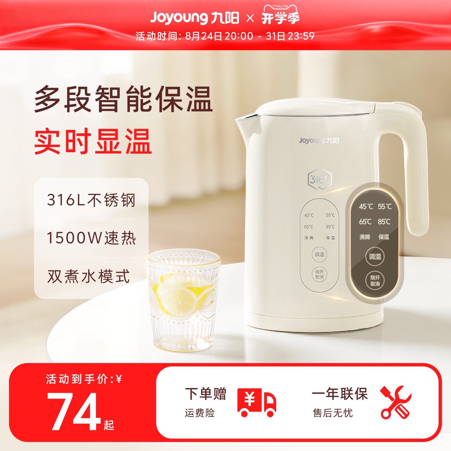 九阳恒温电热水壶家用烧水壶智能保温一体全自动不锈钢泡茶开水壶