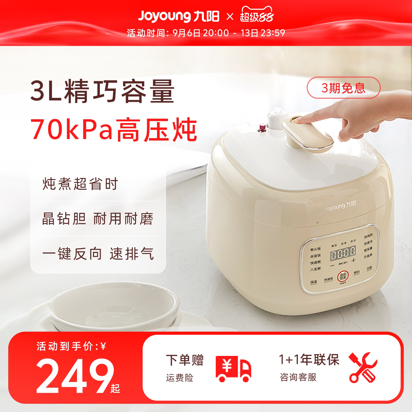 【3L精巧容量】70kPa高压快煮图片
