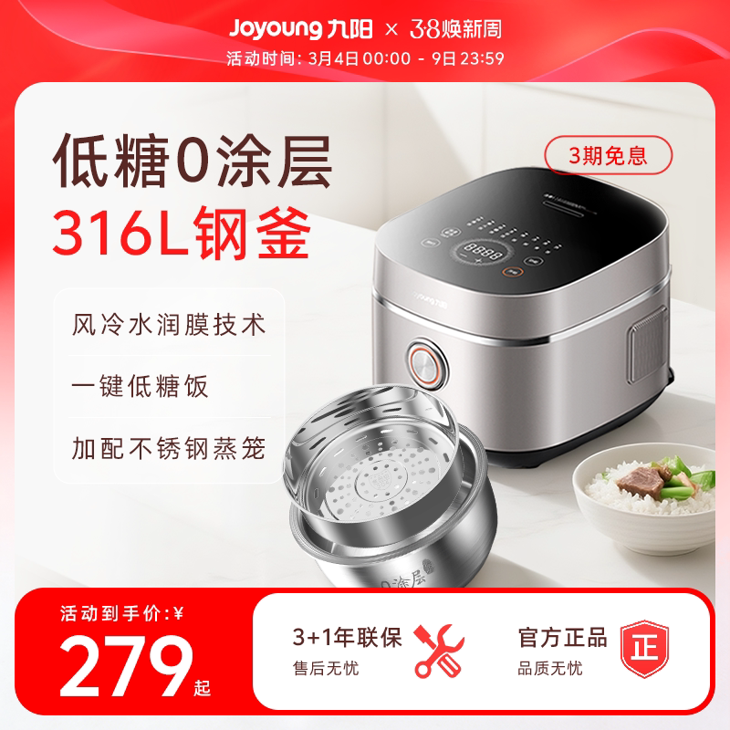 九阳0涂层电饭煲316L不锈钢内胆4-6人多功能低糖家用智能电饭锅