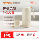 九阳破壁豆浆机1 2人家用全自动小型多功能免滤煮烹饪搅拌料理机