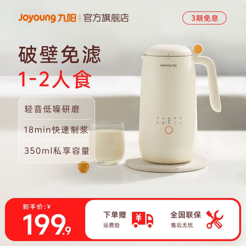 九阳350ml1人小型豆浆机免滤免煮