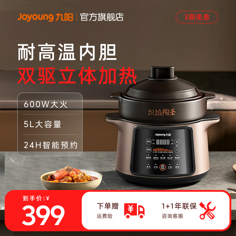 九阳电炖锅煲汤锅煮粥锅家用全自动紫砂胆炖汤沸炖官方烹饪机新款