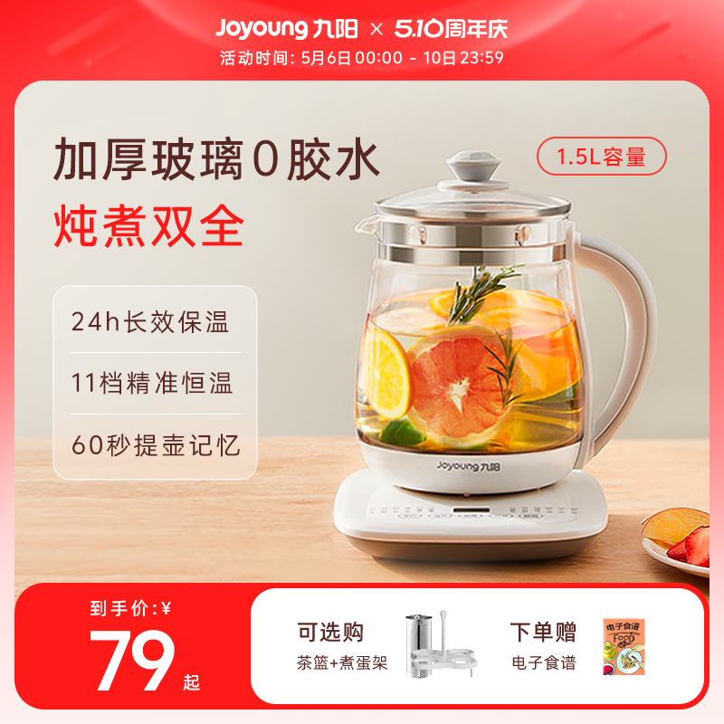 九阳养生壶办公室小型全自动加厚玻璃保温家用多功能煮茶器烧水壶