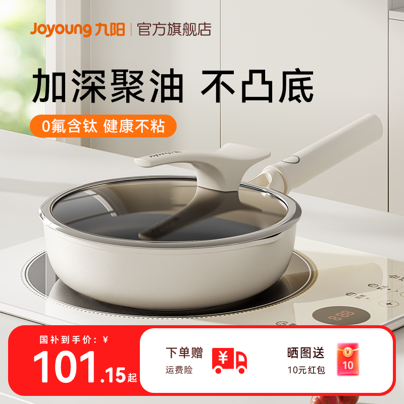 九阳不粘锅平底锅0氟钛瓷煎锅