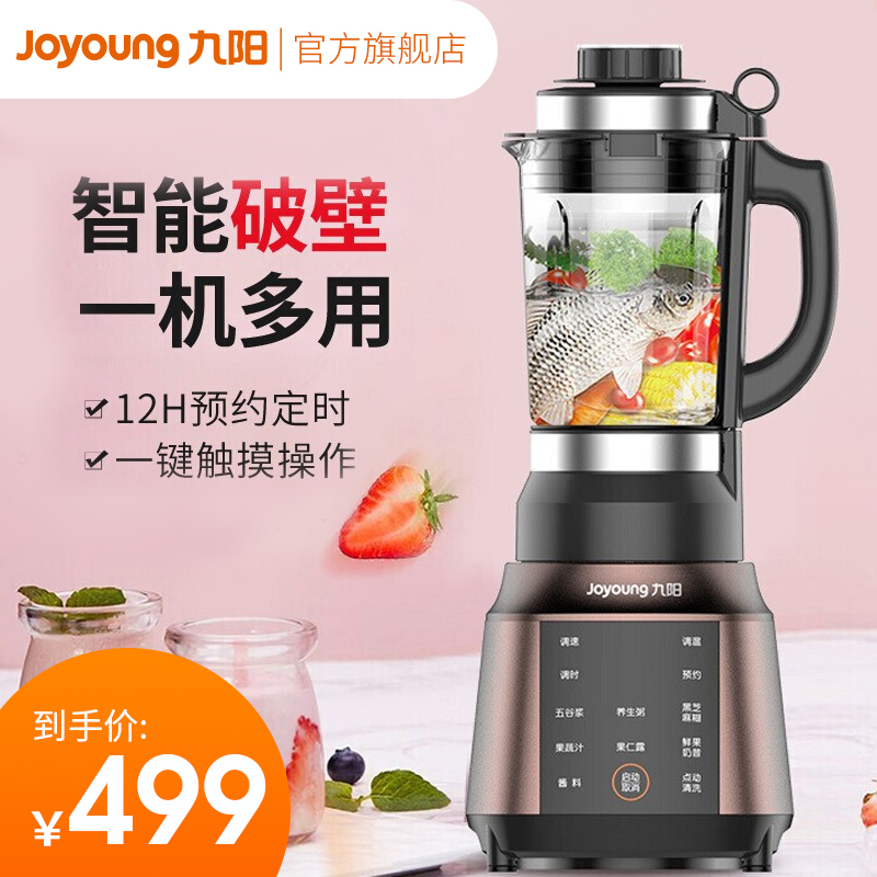 九阳新款破壁机养生家用小型豆浆料理全自动加热多功能Y91s
