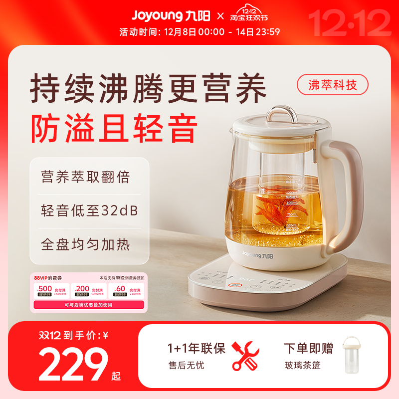 九阳沸萃养生壶家用多功能新款炖煮一体办公室小型煮茶器电热水壶