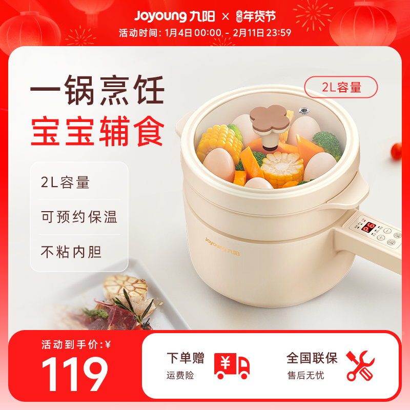 九阳多功能电煮锅婴儿辅食宿舍家用小电锅宝宝蒸锅官方正品一人用