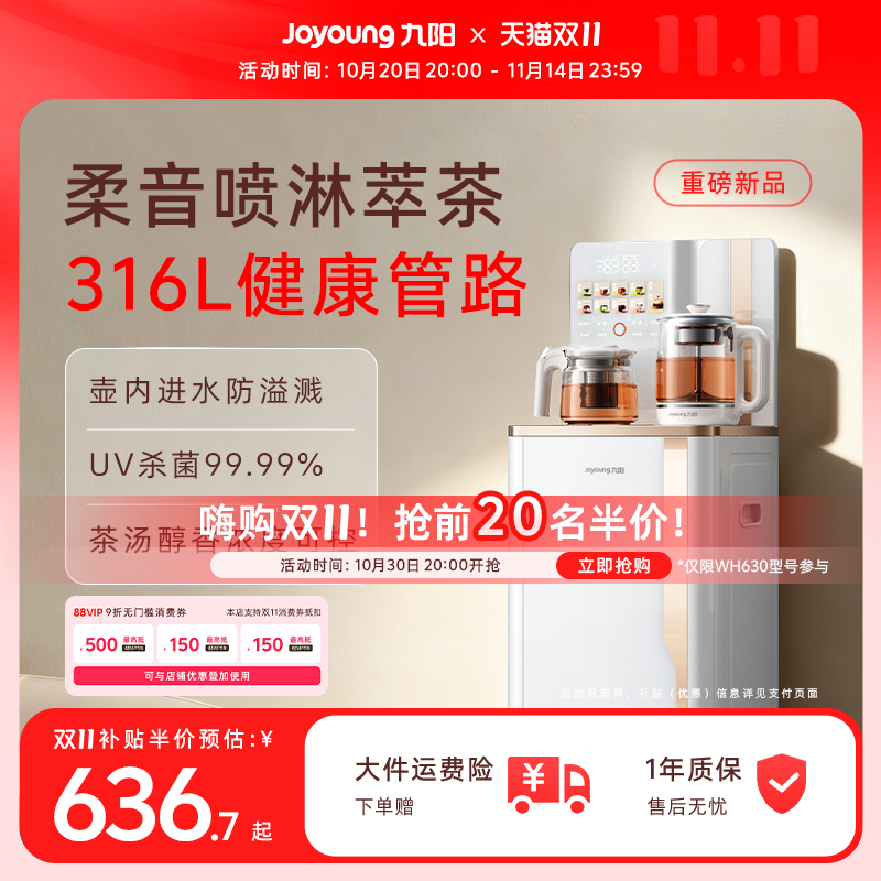 九阳高端茶吧机萃茶养生炖煮
