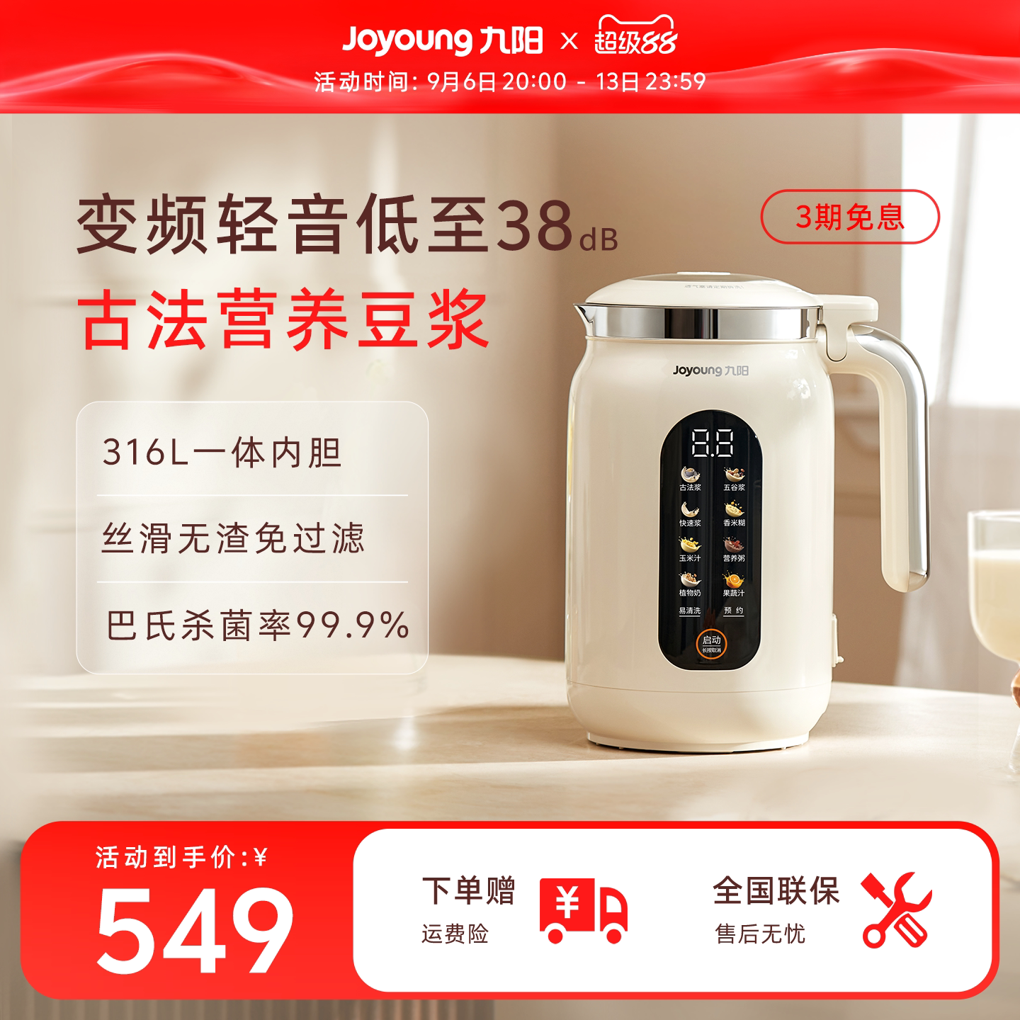 九阳变频破壁古法豆浆机图片