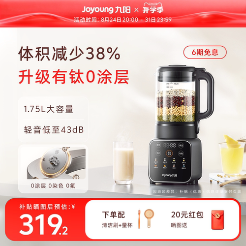 九阳破壁机家用大容量豆浆机多功能低音榨汁机2026新款搅拌料理机