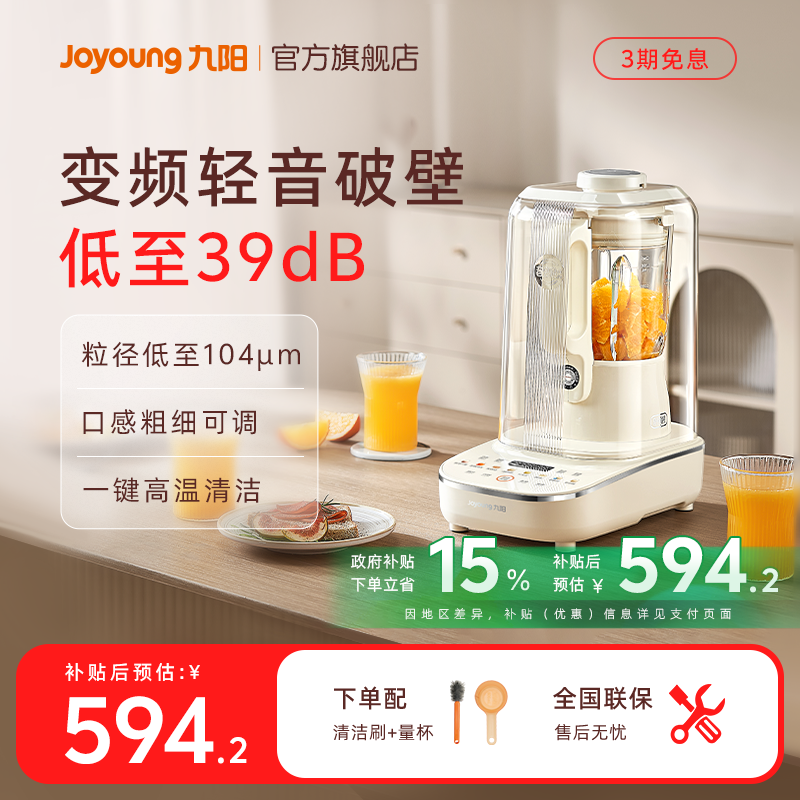 九阳变频隔音罩破壁机家用多功能搅拌料理机轻音豆浆机烹饪机B730,厨房电器,破壁机,淘宝优惠券,粉丝福利购,淘宝优惠卷