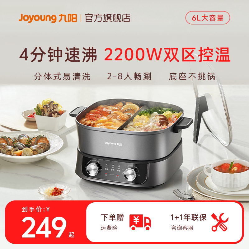 九阳秒涮鸳鸯电火锅家用多功能分体式电热火锅专用锅易清洗大容量