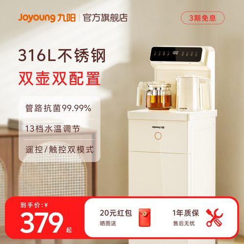 九阳316L不锈钢双壶智能茶吧机