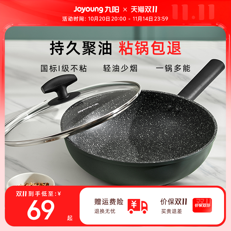 九阳不粘锅炒锅家用炒菜锅麦饭石色电磁炉燃气灶专用锅具平底锅炊