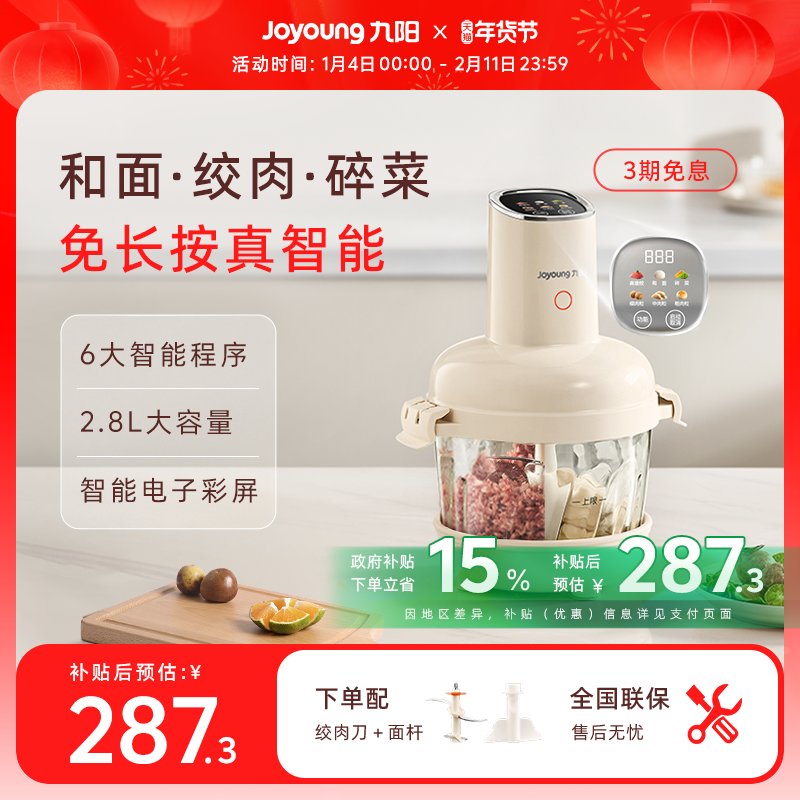 九阳和面绞肉机新款家用多功能小型智能大容量搅拌机料理机LA586,厨房电器,绞肉/碎肉/绞菜机/佐料机,淘宝优惠券,粉丝福利购,淘宝优惠卷