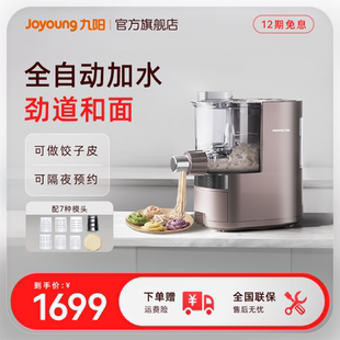 九阳面条机家用全自动制面电动多功能智能厨师机饺子皮一体机L30