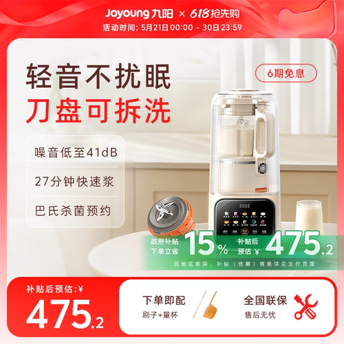 九阳可拆洗轻音破壁机