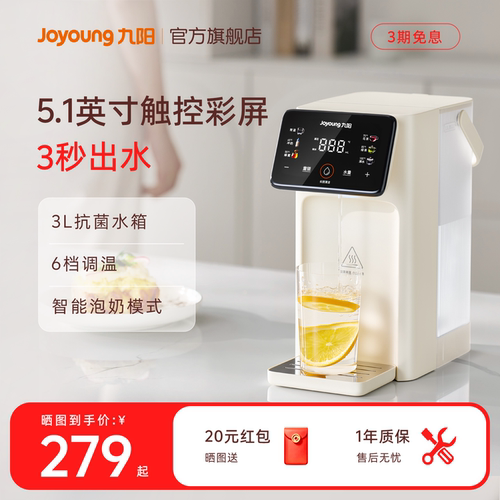 九阳即热式饮水机台式小型直饮机
