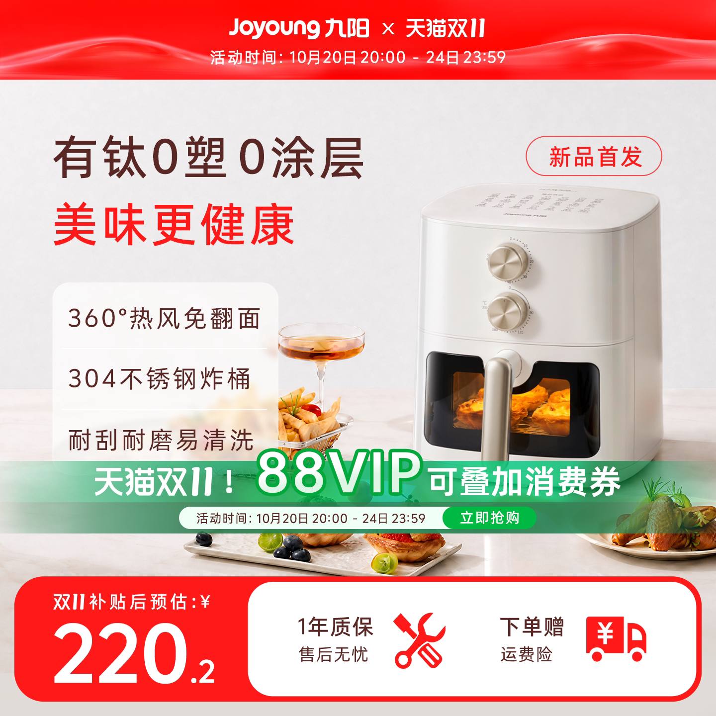 九阳0涂层不锈钢内胆空气炸锅可视免翻面电炸锅大容量烤箱一体机