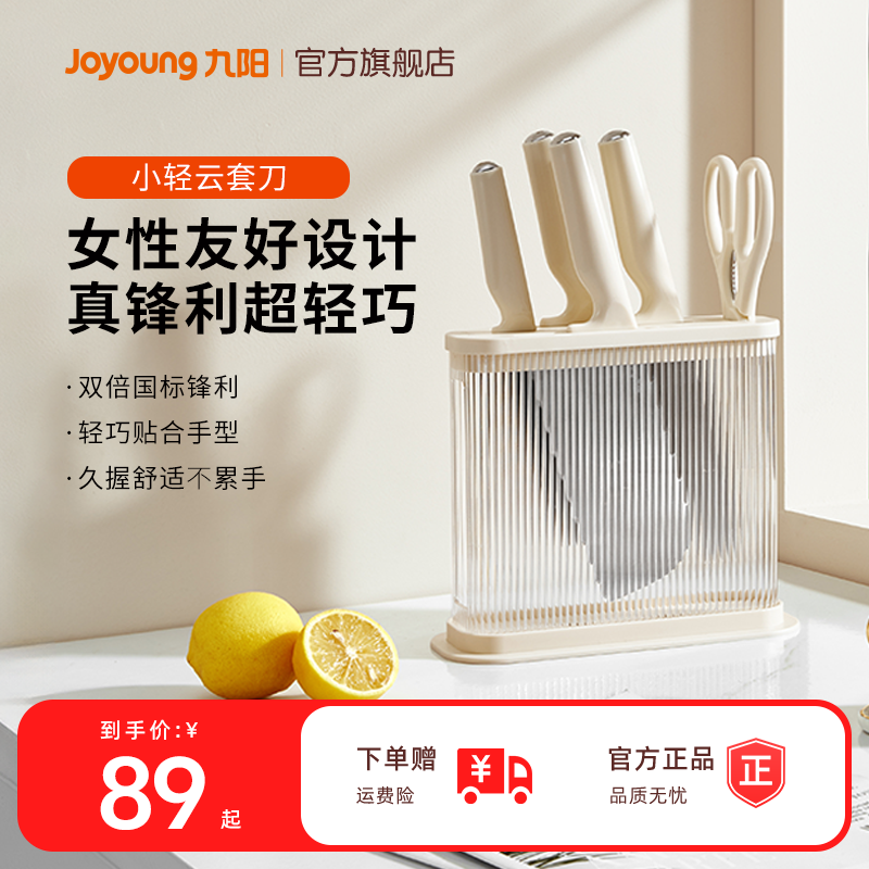 九阳刀具套装厨具菜刀家用二合一刀具大全厨房套装组合五件套炊