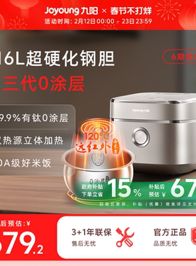 九阳有钛不粘0涂层316L电饭煲4升远红外IH加热家用大容量电饭锅