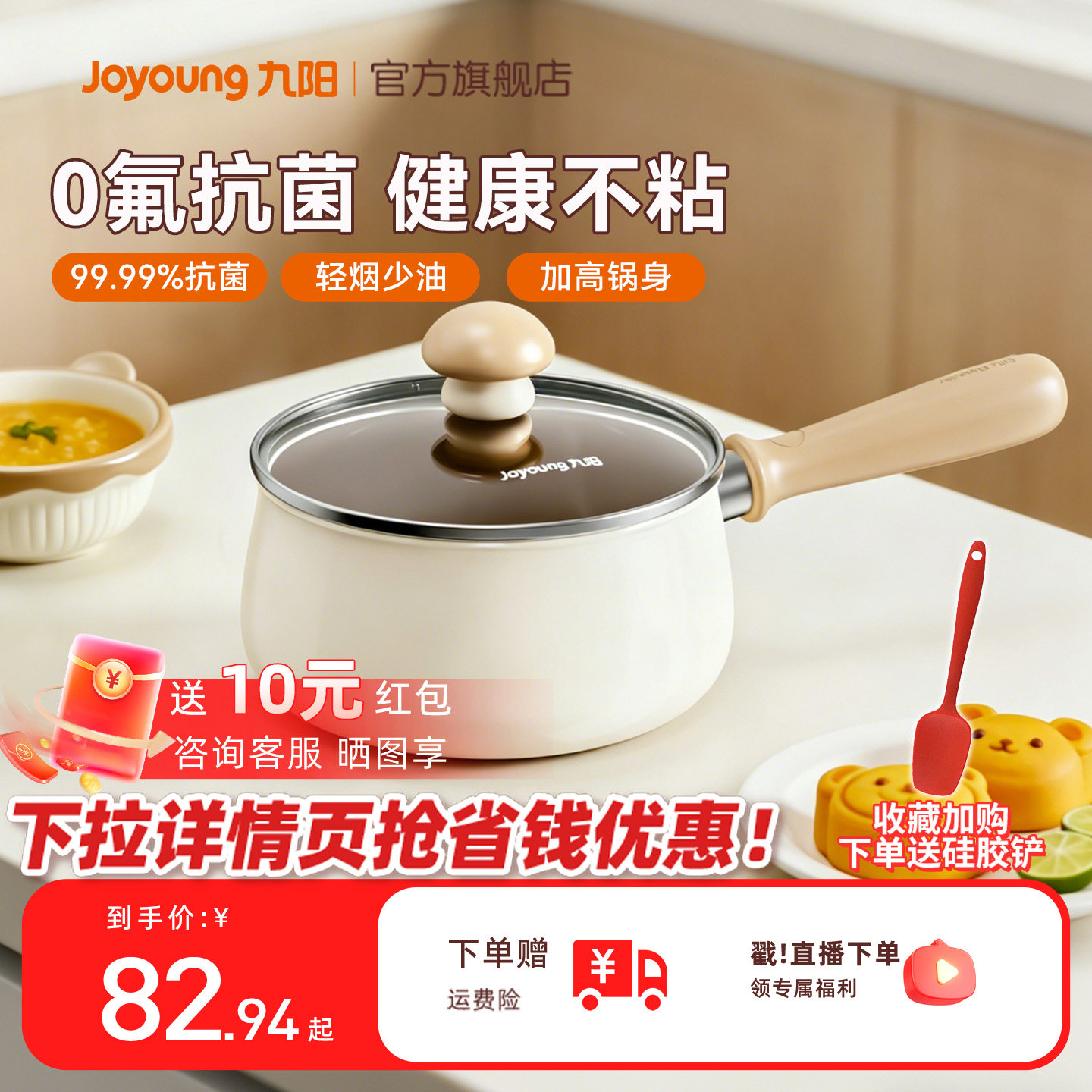九阳奶锅婴儿宝宝辅食锅陶瓷不粘