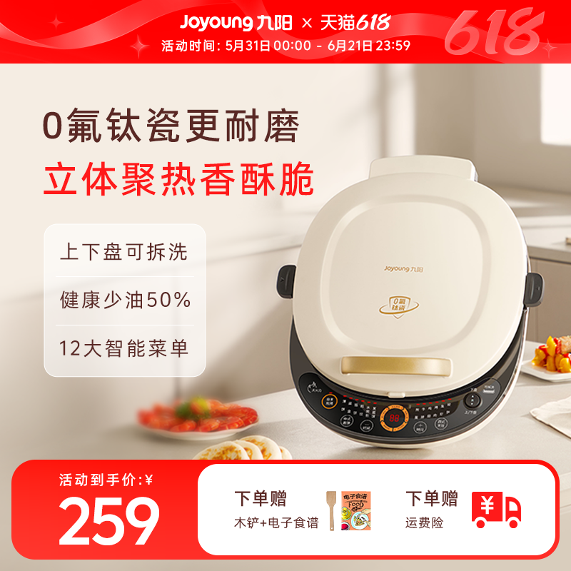 九阳电饼铛家用双面加热可拆洗加大加深钛瓷烤饼烙饼煎饼锅多功能