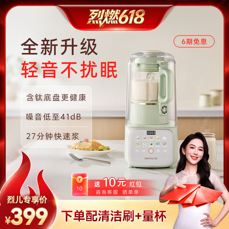 九阳破壁机家用豆浆机全自动轻音五谷杂粮辅食料理机官方旗舰正品