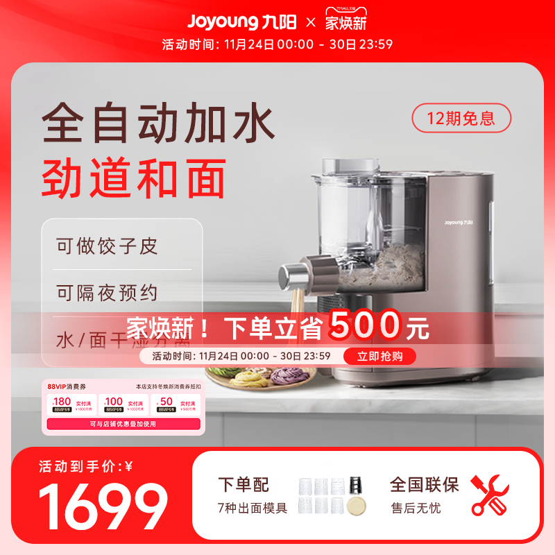 九阳面条机家用全自动制面电动多功能智能厨师机饺子皮一体机L30