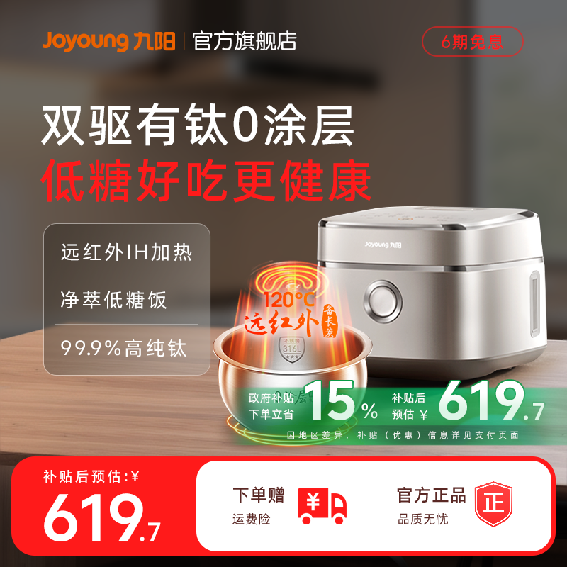 九阳有钛不粘0涂层316L电饭煲4升远红外IH加热家用大容量电饭锅