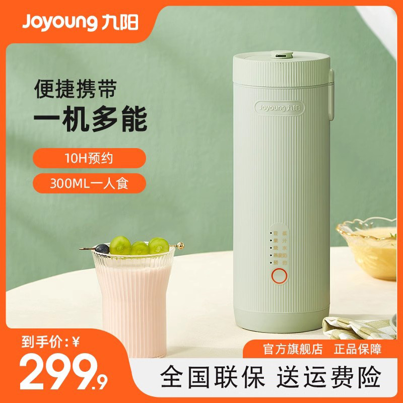 九阳便携豆浆机家用小型迷你全自动破壁免过滤煮官网旗舰店D4162