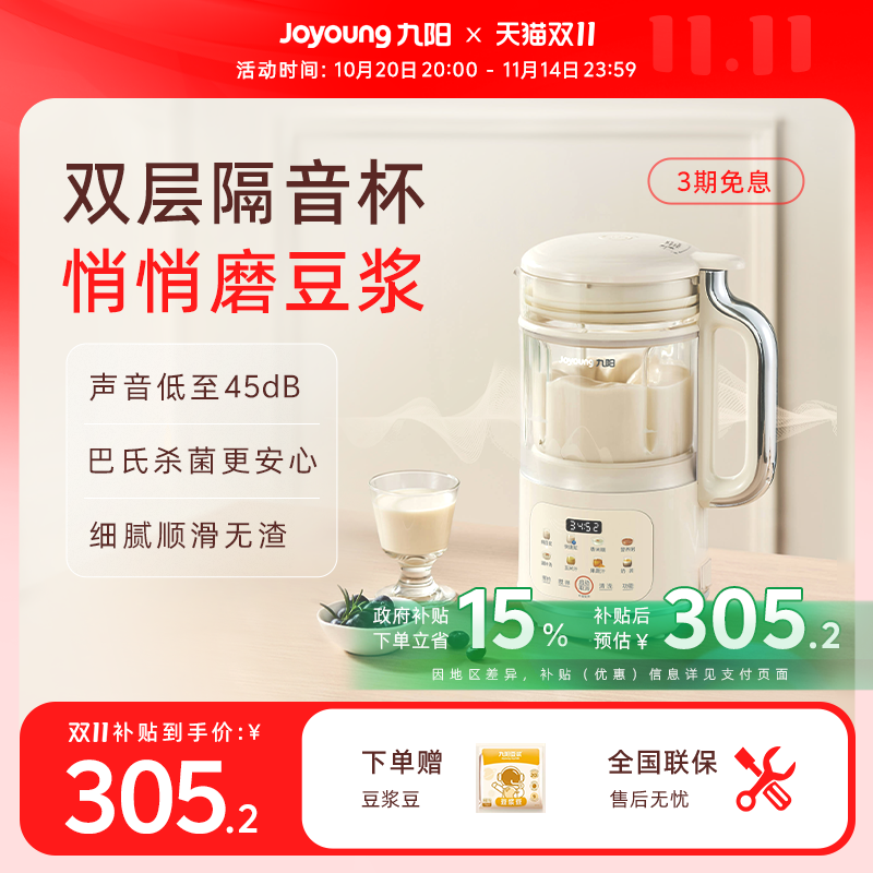 九阳豆浆机轻音破壁机小型家用全自动多功能官方大容量料理机D360