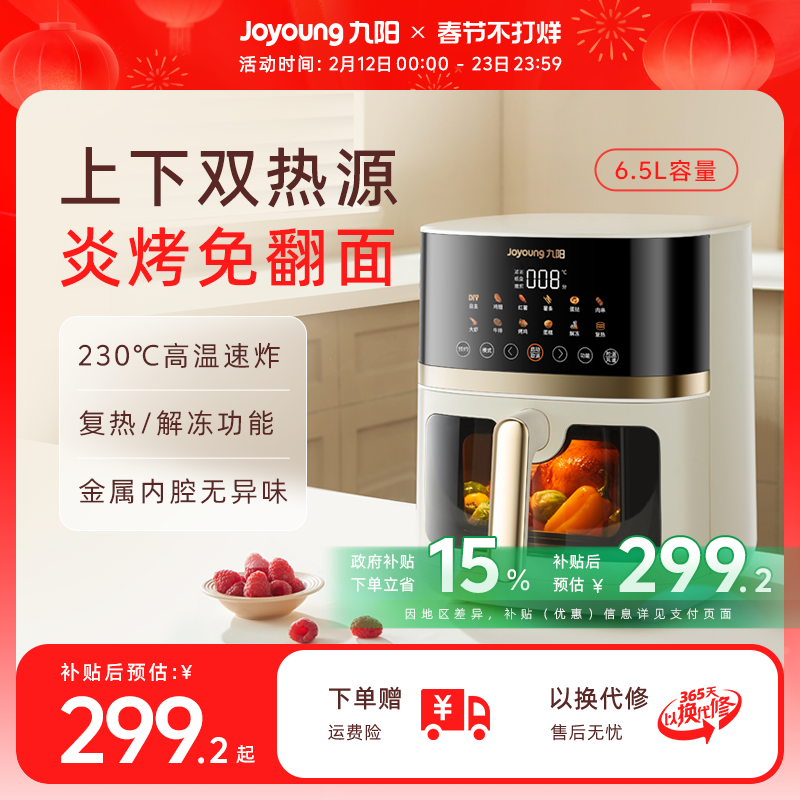 九阳空气炸锅家用新款大容量可视免翻面电炸锅多功能电烤箱烹饪机