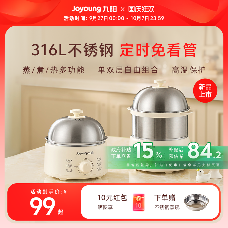九阳316L不锈钢煮蛋器定时免看管
