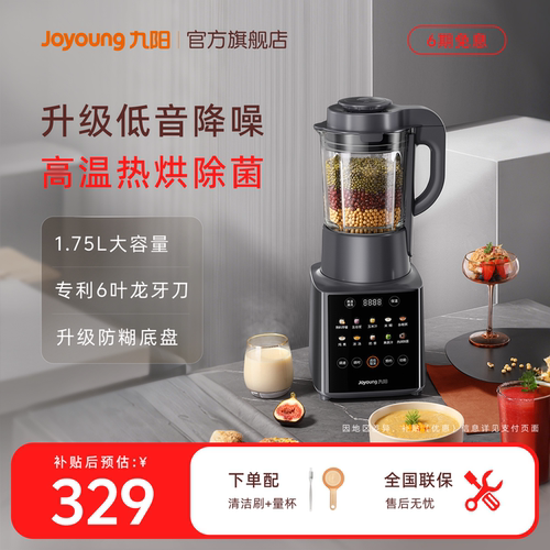 家用破壁机九阳多功能