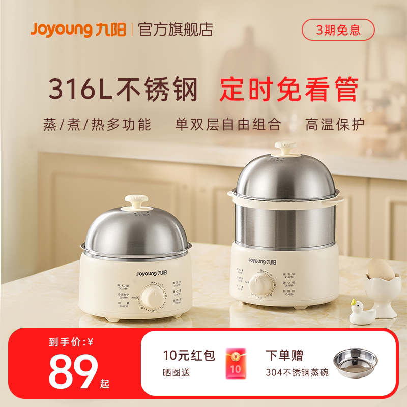 九阳蒸蛋器煮蛋器家用新款定时316L不锈钢小型电蒸锅早餐机烹饪机