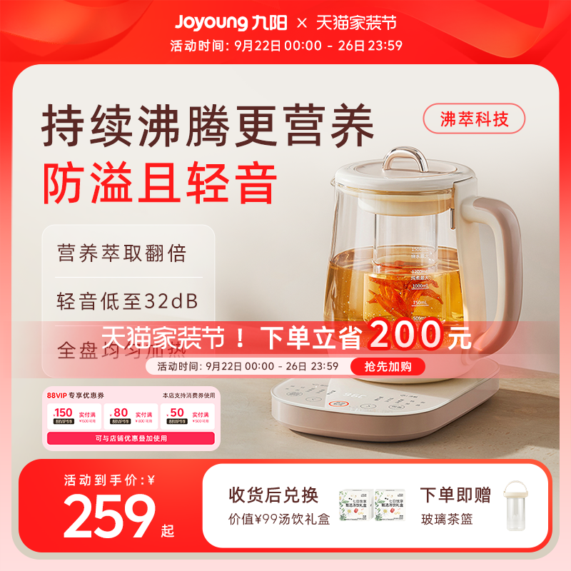 九阳沸萃养生壶家用多功能新款炖煮一体办公室小型煮茶器电热水壶