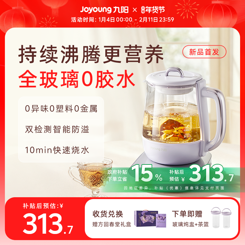 九阳全玻璃沸萃养生壶炖煮一体小型办公室电热烧水壶泡花茶煮茶器