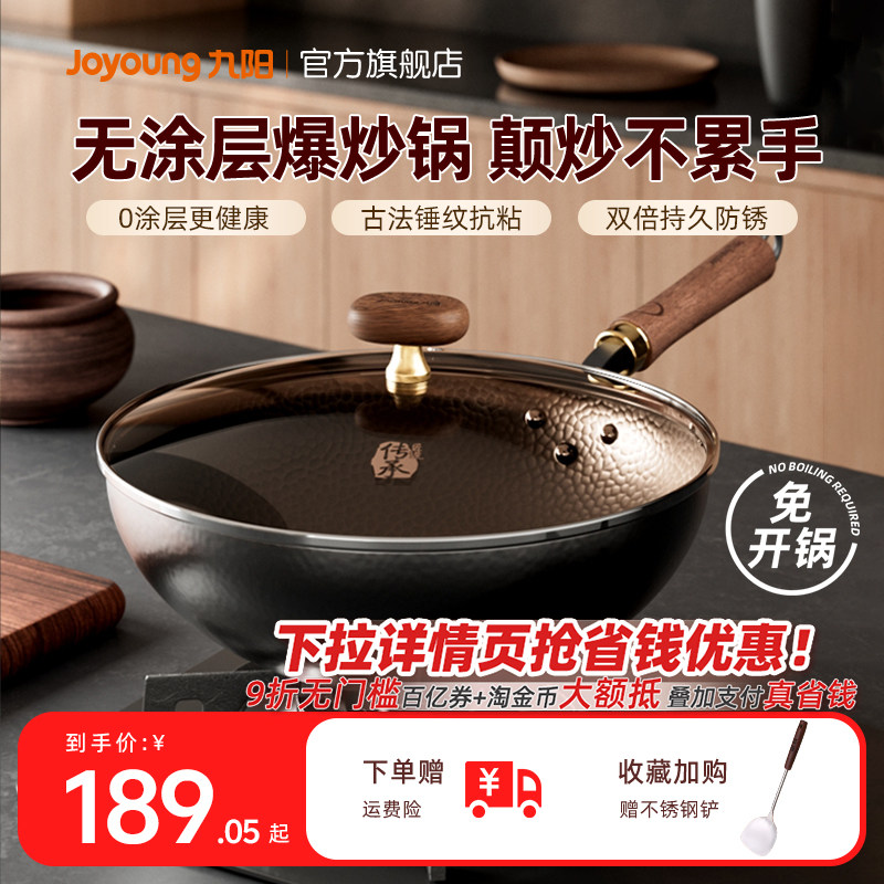 【传承】九阳老式铁锅炒锅家用大肚炒菜锅无涂层官方旗舰店1.0炊