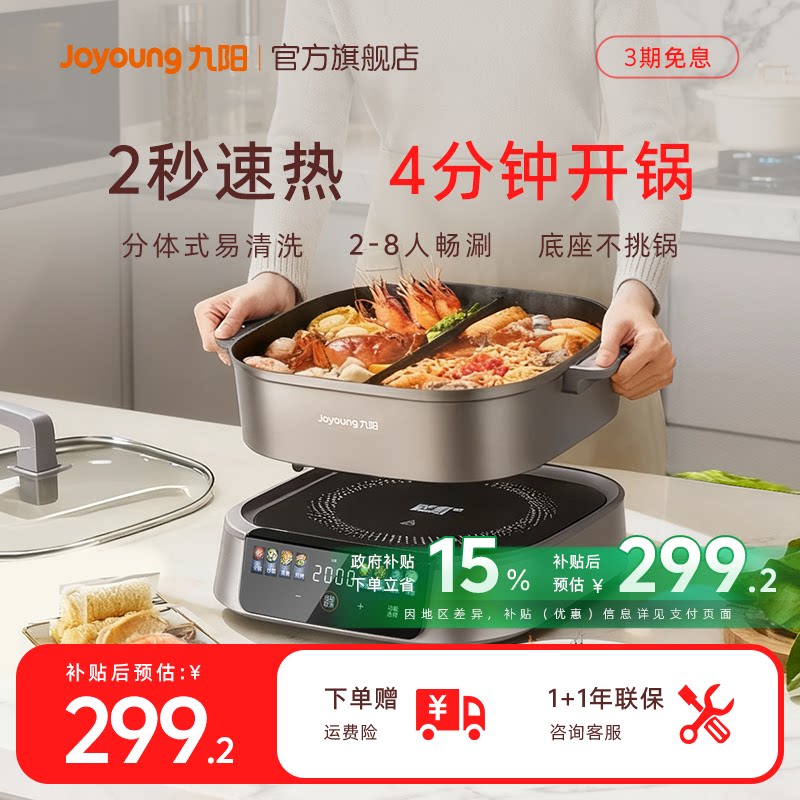 九阳IH秒涮电火锅专用锅鸳鸯锅家用电热火锅磁炉分体大容量煎烤机