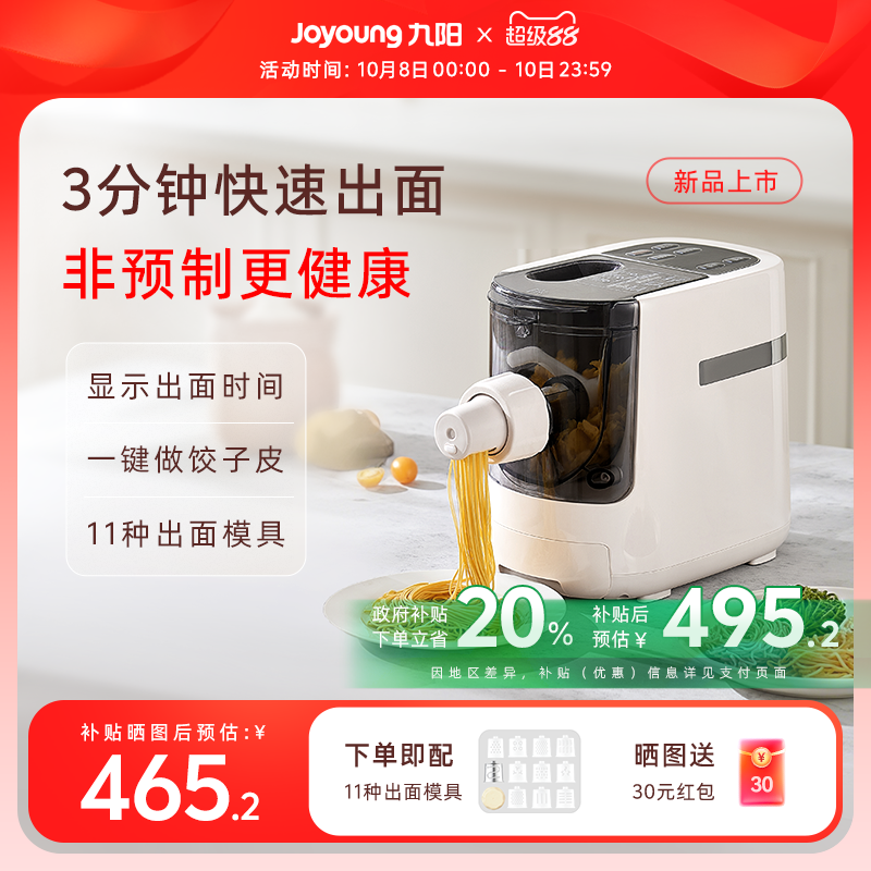 九阳新款3分钟出面全自动面条机