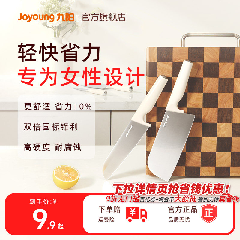 九阳菜刀家用厨房刀具女士切片切菜切肉刀水果刀九阳官方旗舰店炊,厨房/烹饪用具,菜刀,淘宝优惠券,粉丝福利购,淘宝优惠卷