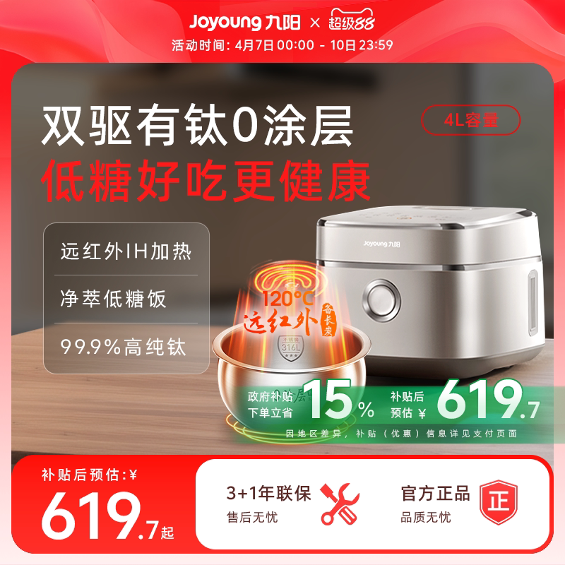 九阳有钛不粘0涂层316L电饭煲4升远红外IH加热家用大容量电饭锅