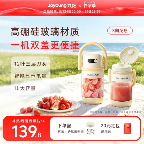九阳榨汁机大容量便携小型便携式家用果汁机榨汁杯子吨吨桶料理机