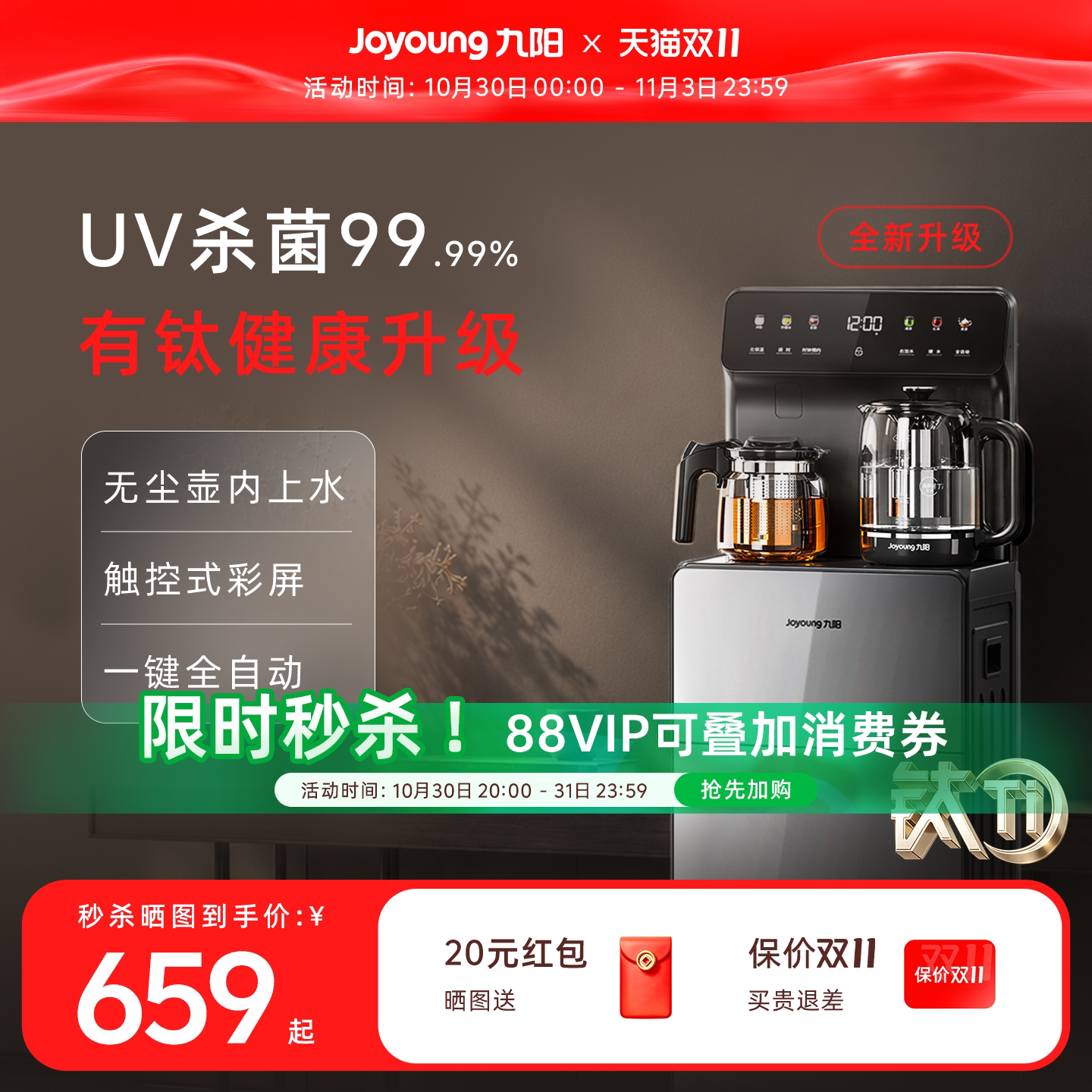 九阳高端茶吧机2026新款有钛升级全自动家用立式饮水机UV杀菌