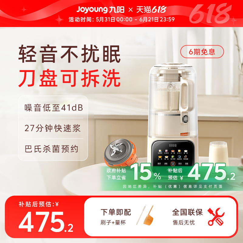 九阳破壁机可拆洗家用全自动豆浆机辅食轻音搅拌料理机榨汁机新款
