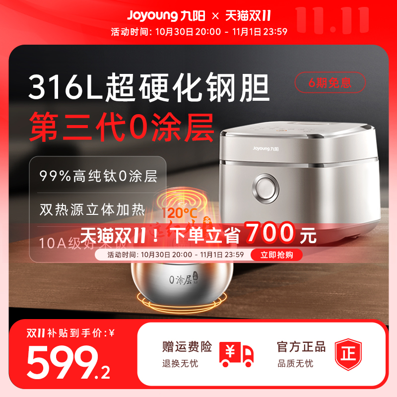 九阳第三代0涂层不粘电饭煲40N1U