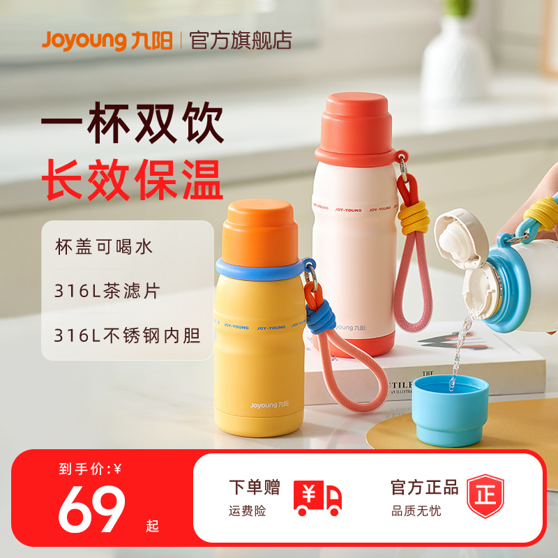 九阳保温杯316L不锈钢内胆